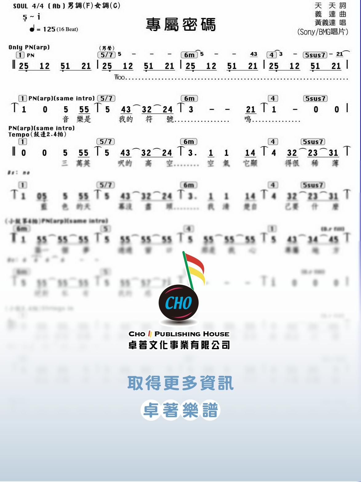 專屬密碼
